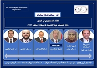 أكدت افتقاد الدائرة المختصة في المحكمة العليا للإستقلالية .. ندوة بحثية تطالب بتشكيل محكمة دستورية في اليمن 