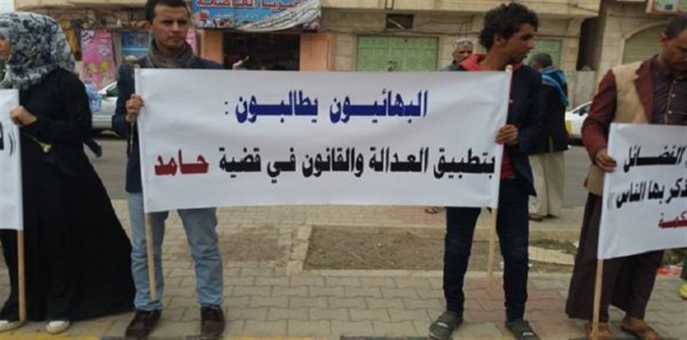 العفو الدولية: 24 يمنيا من الطائفة البهائية يواجهون خطر الإعدام في صنعاء