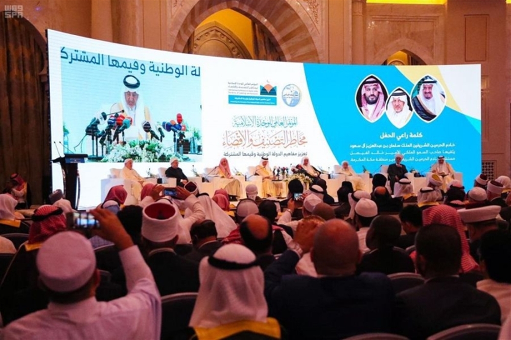 مؤتمر إسلامي في السعودية يحذر من تصدير الفتاوى خارج نطاقها المكاني