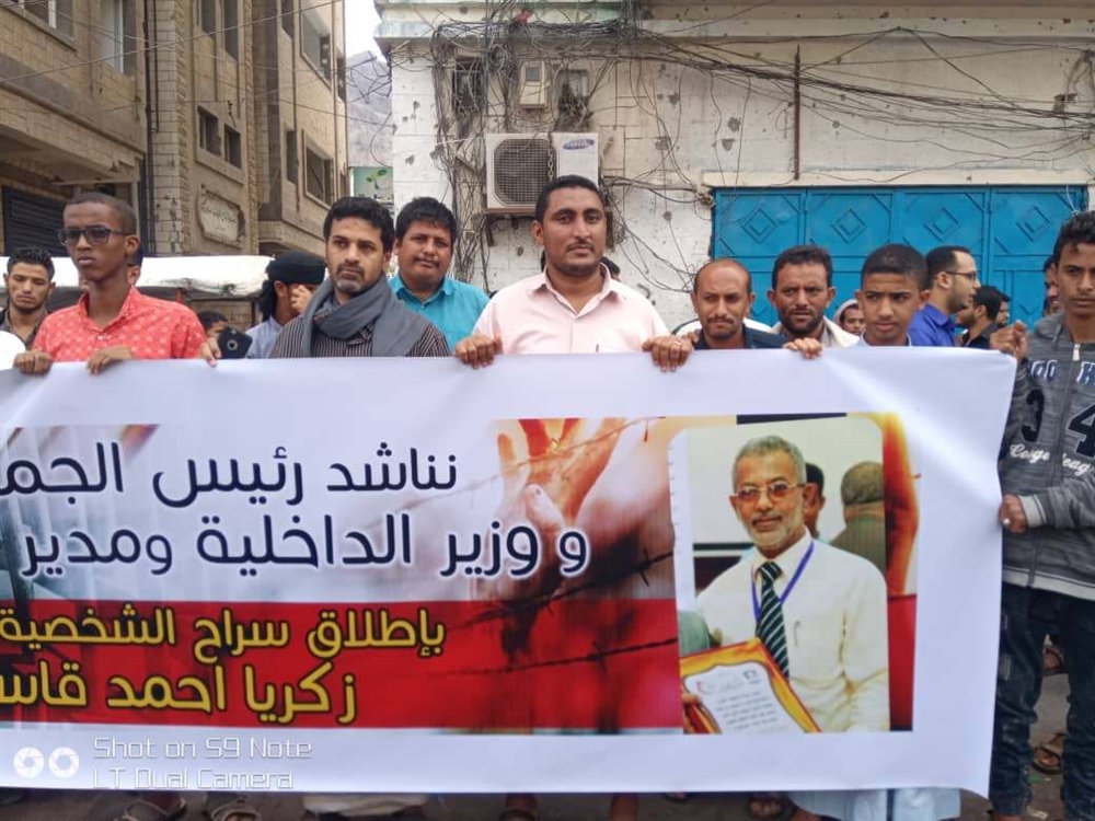 عدن: وقفة احتجاجية للمطالبة بالكشف عن مصير الناشط "زكريا قاسم"