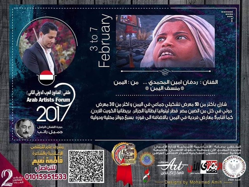 اليمن يشارك في ملتقى الفنانيين العرب 2 بالقاهرة