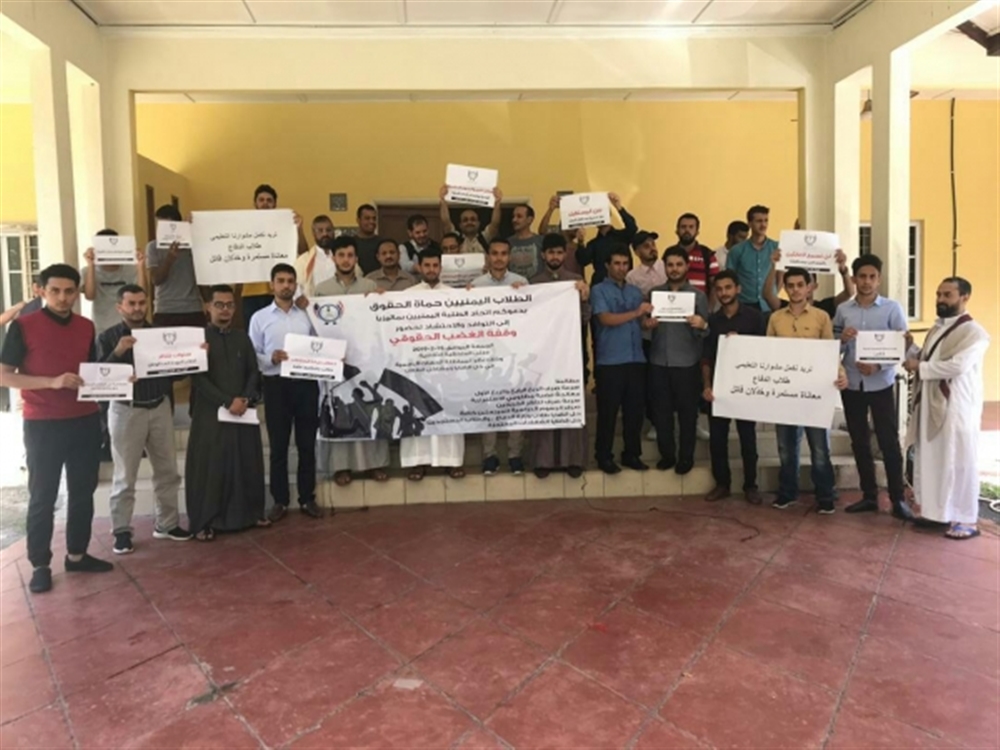 طلاب اليمن بماليزيا يطالبون الحكومة الشرعية بصرف مستحقاتهم المالية