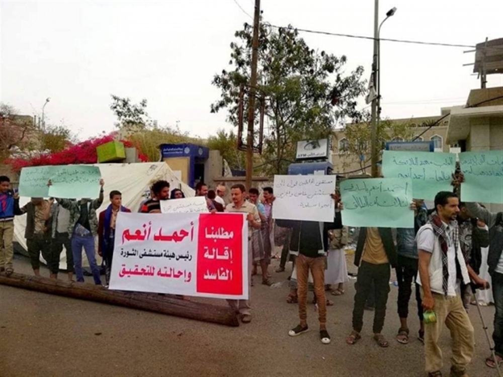 تعز: محتجون يطالبون بإقالة رئيس هيئة الثورة وينصبون خيمة للاعتصام أمام المستشفى