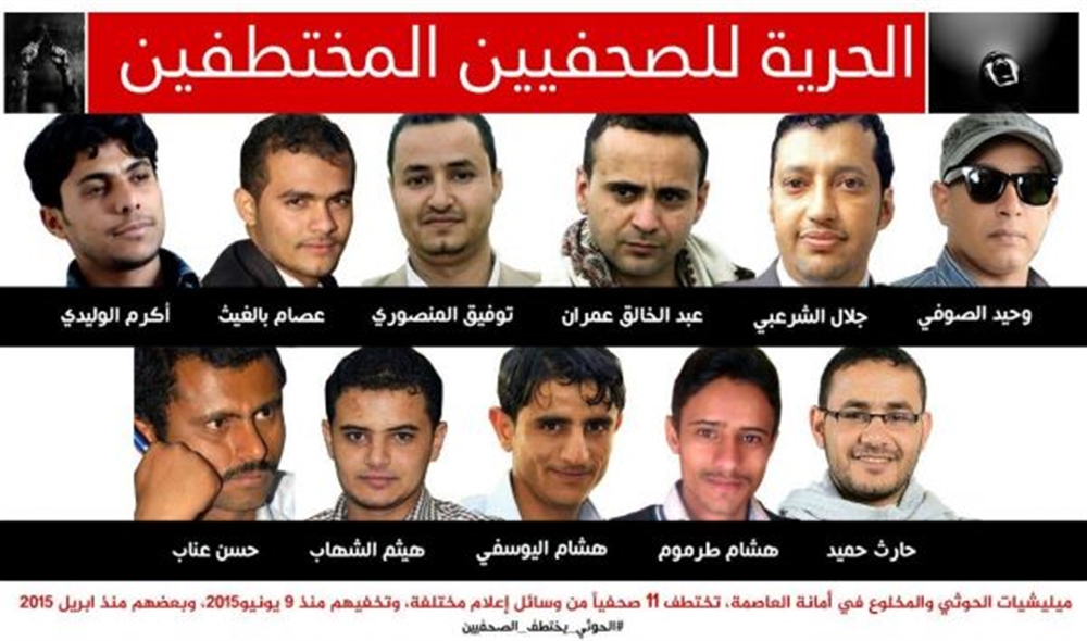 جماعة الحوثي تحيل عشرة صحفيين مختطفين للمحاكمة بتهم كيدية
