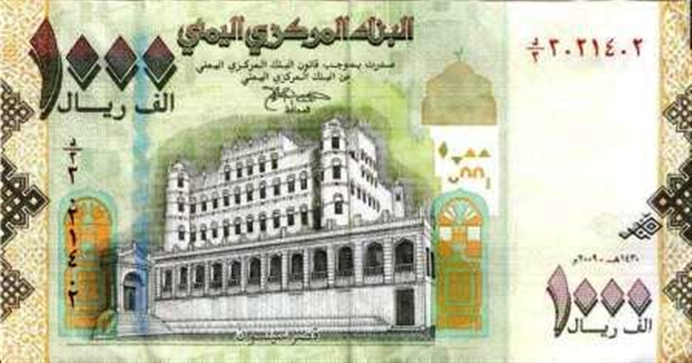 أسعار الصرف اليوم السبت حسب مصارف العاصمة المؤقتة عدن
