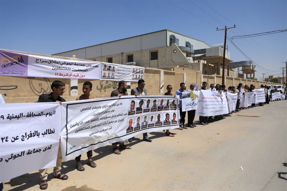 صحفيون يمنيون يطالبون بالإفراج الفوري عن زملائهم المعتقلين لدى الحوثيين