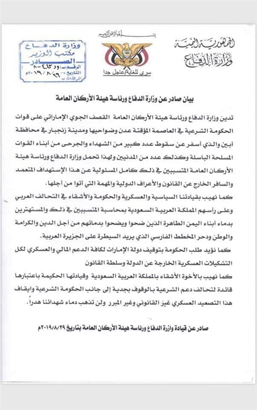 وزارة الدفاع تطالب بمحاسبة المتسببين بقصف الجيش الوطني في عدن وزنجبار