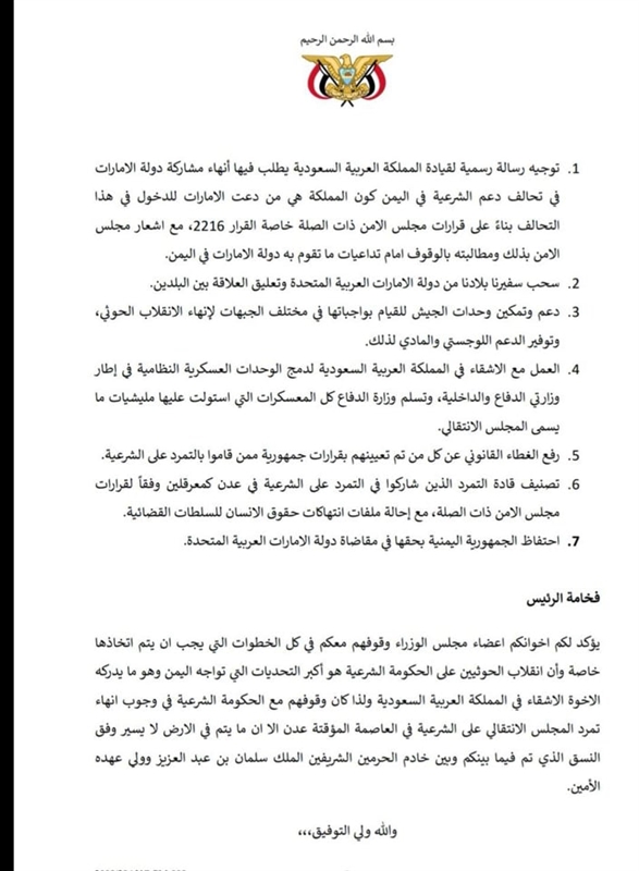 أعضاء مجلس الوزراء يطالبون بإعفاء مشاركة الإمارات في التحالف وسحب السفير اليمني من أبو ظبي