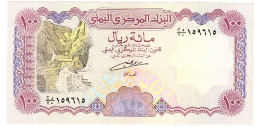 اسعار صرف اليمني مقابل العملات الأجنبية اليوم السبت