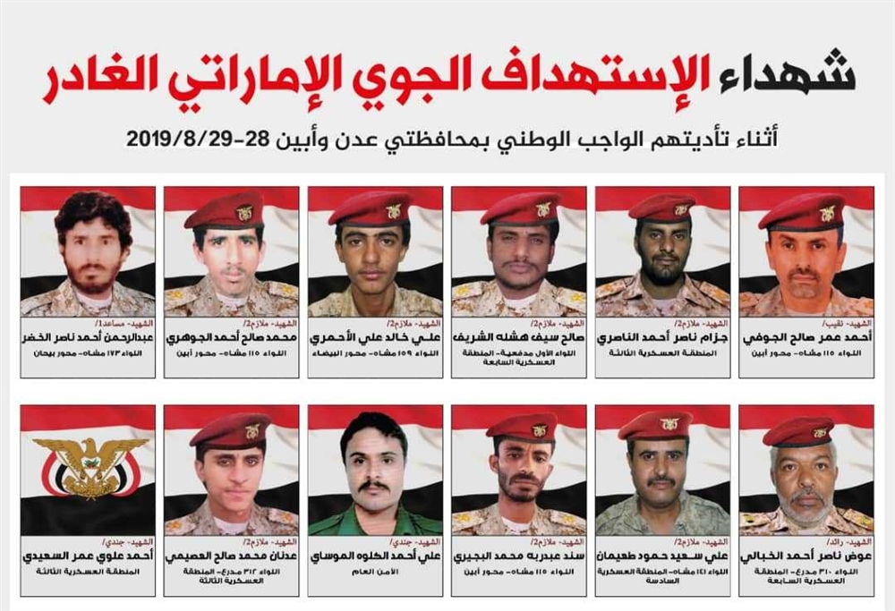 وزارة الدفاع تكشف عن معلومات وأسماء ضحايا الهجمات الجوية " للطيران الإماراتي" في عدن وأبين