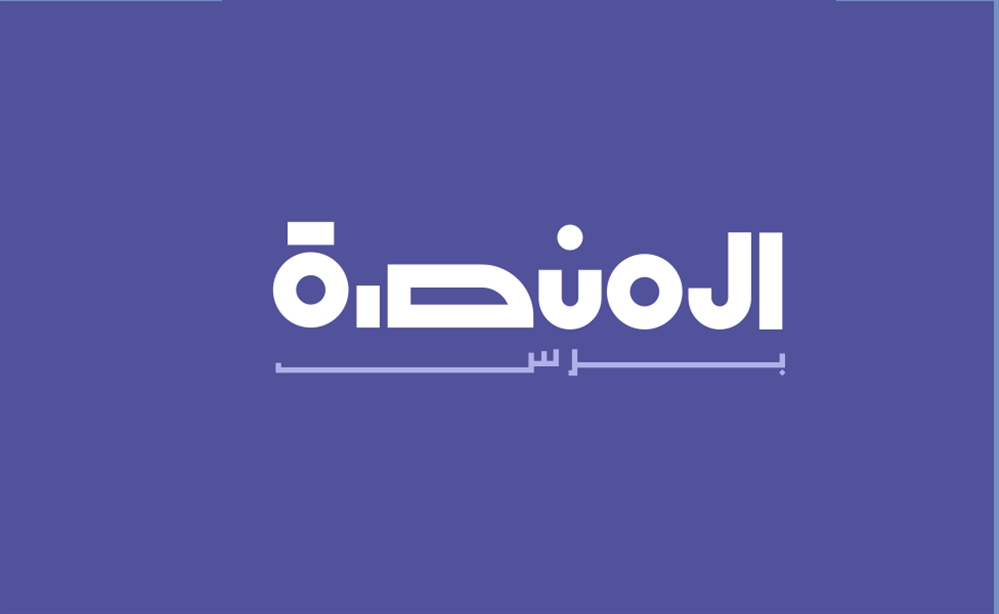 "المنصة برس".. محرك إخباري جديد لأهم المواقع الإخبارية اليمنية والدولية