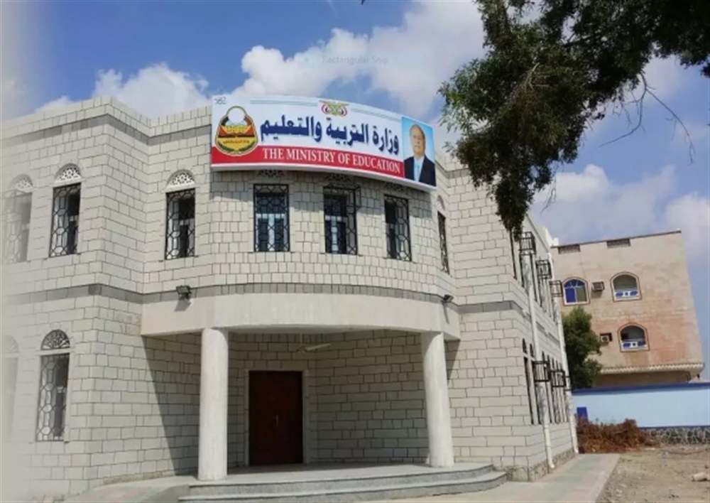 استمرار إغلاق مبنى وزارة التربية والتعليم في عدن