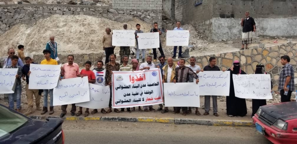تظاهرة في عدن تندد بأعمال البسط  والبناء العشوائي بالمدينة