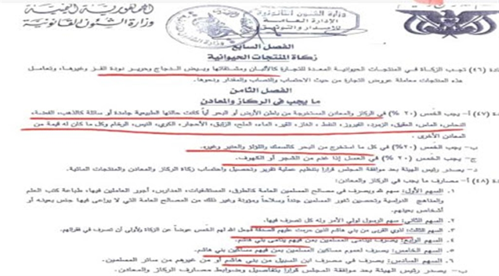 البرلمان العربي يدين وثيقة "الخُمس" الصادرة عن الحوثيين