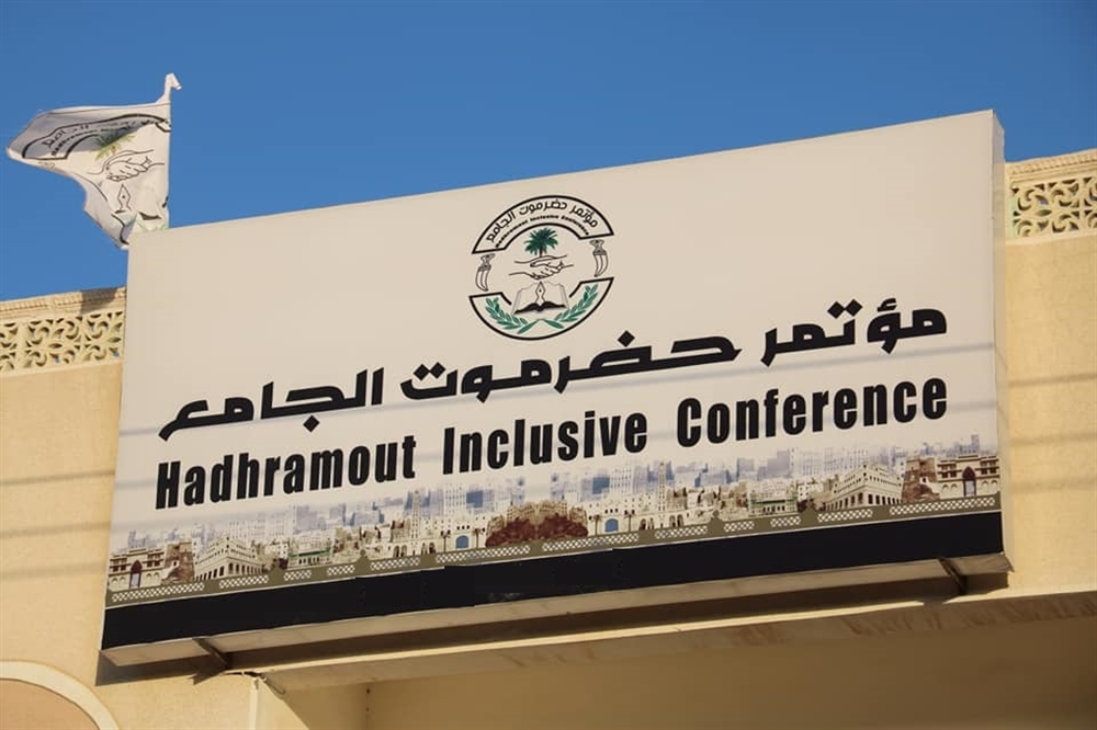 مؤتمر حضرموت يحذر الحكومة والانتقالي من "إقصاء وتهميش" المحافظة في حوارات الرياض