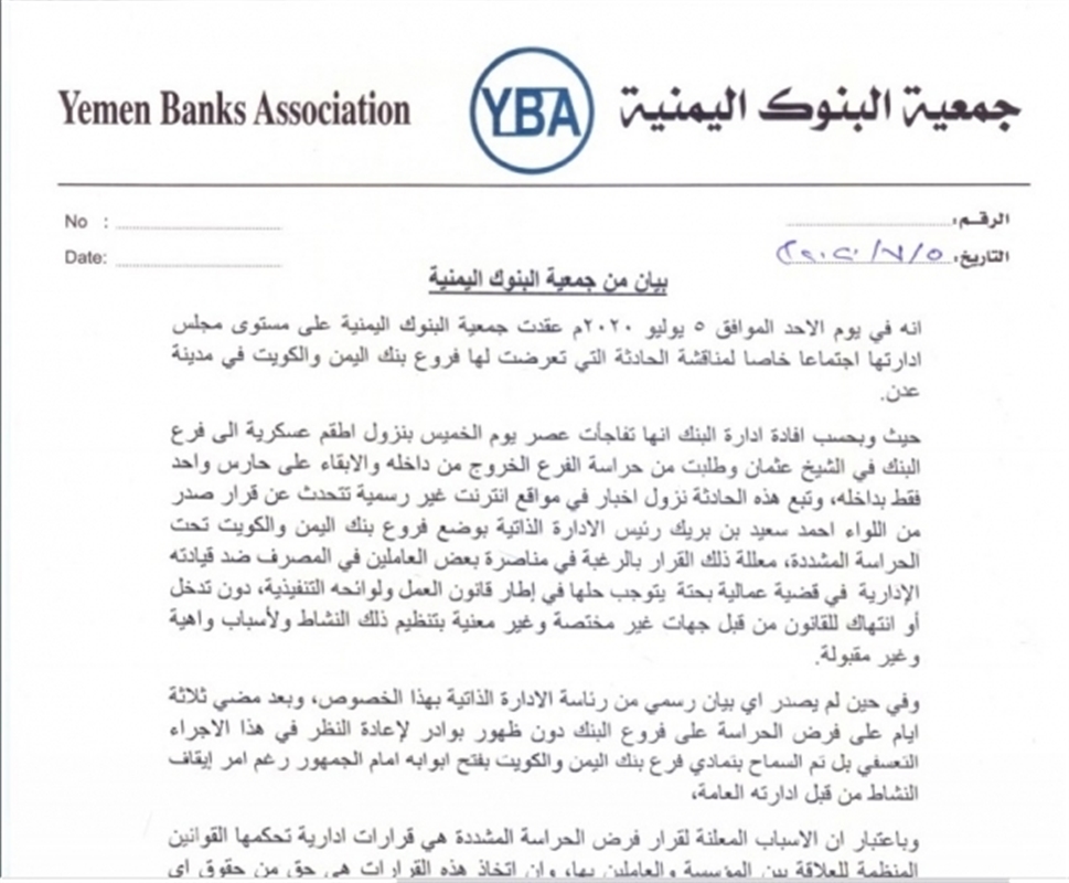 البنوك اليمنية تهدد بتجميد أنشطتها في عدن بعد اقتحام عناصر الانتقالي أحد البنوك