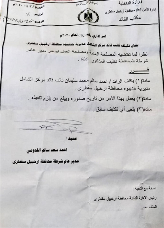 سقطرى :مليشيا الانتقالي تلغي قرارات تعيين امنية حكومية وتعين موالين لها