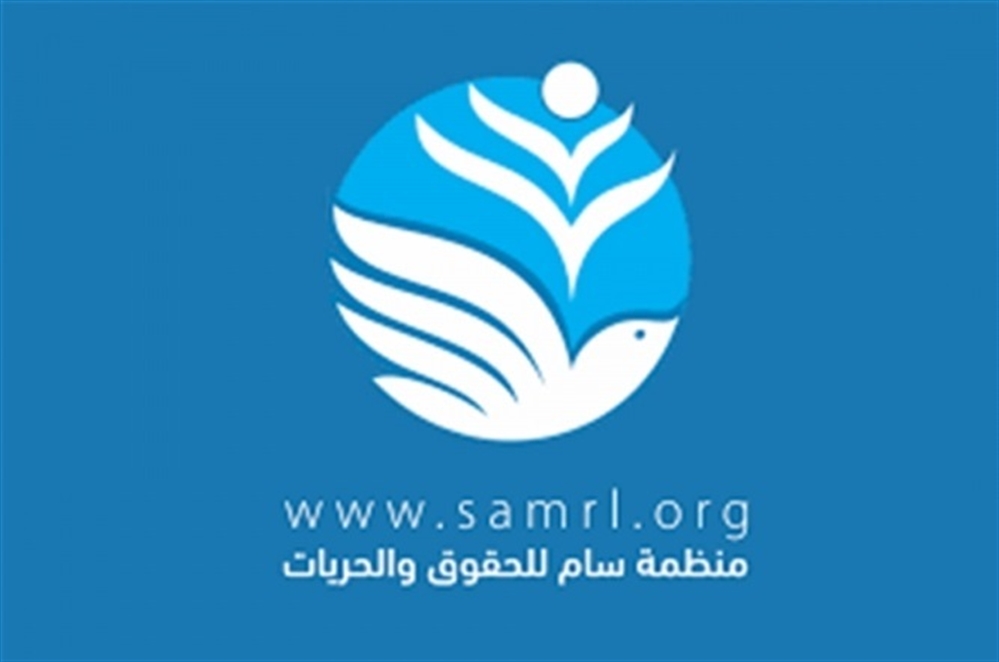 منظمة "سام" تدعو لإنشاء محكمة جنائية خاصة باليمن