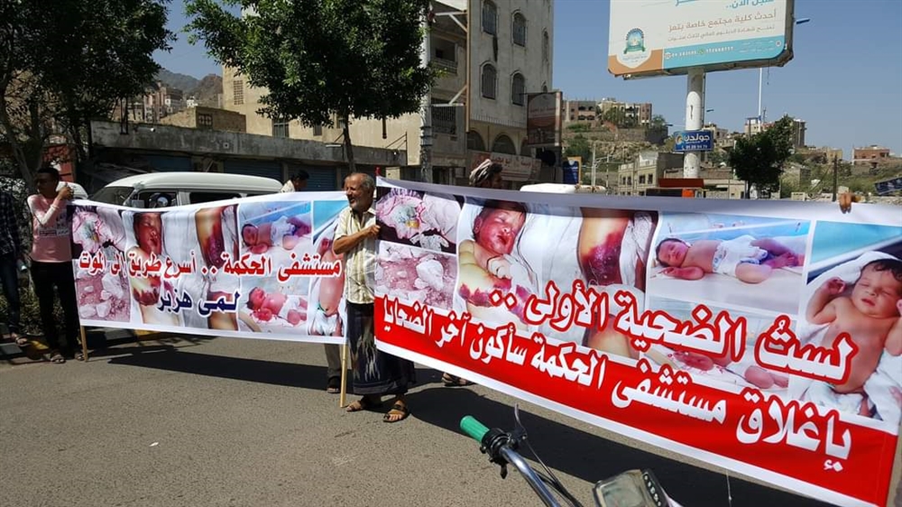بعد وفاة طفلة بخطأ طبي.. محتجون يطالبون بإغلاق مستشفى في تعز