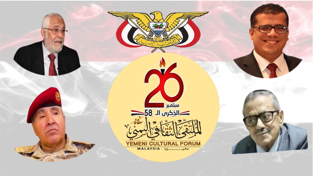 الملتقى الثقافي اليمني بماليزيا يقيم ندوة فكرية حول ثورة الـ 26 من سبتمبر