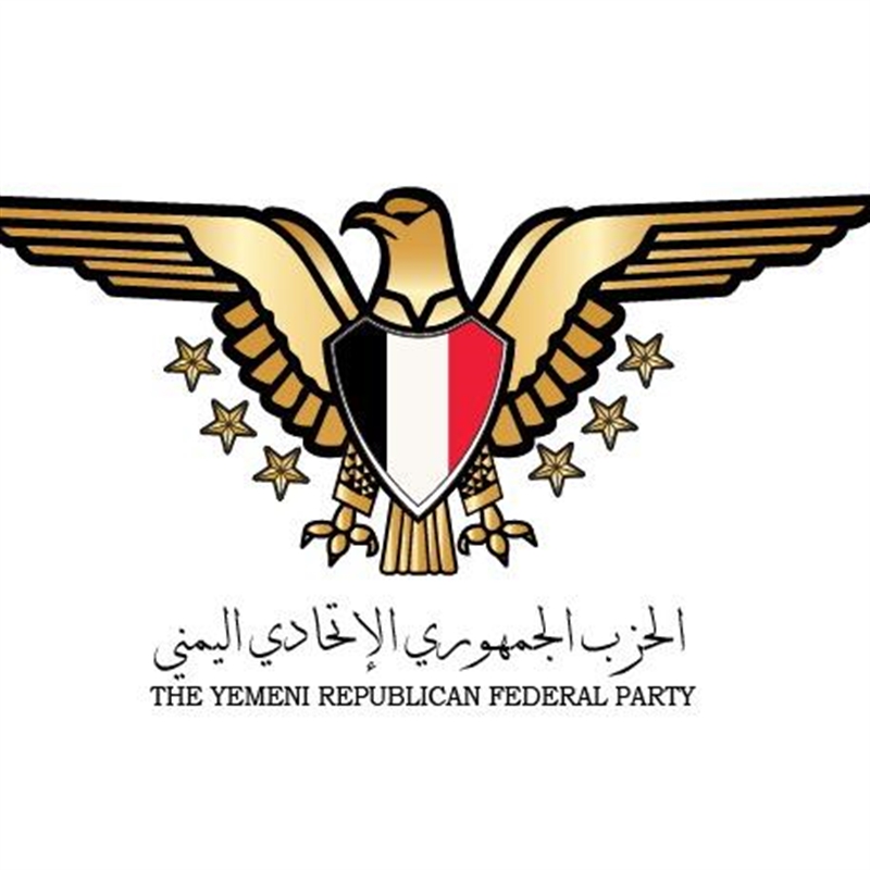 أبرز أهدافه "تطبيق نظام الأقاليم المتعددة"...الإعلان عن تأسيس الحزب الجمهوري الاتحادي اليمني