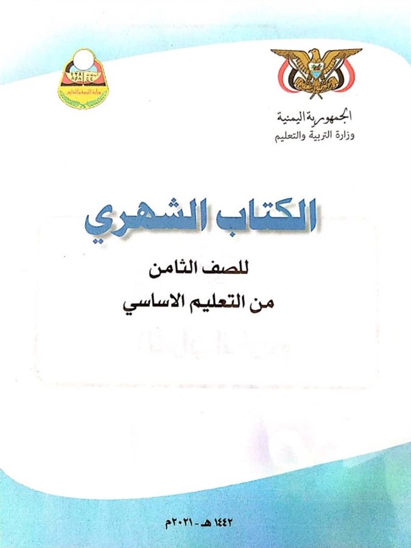 ضمن جهودها لمحاربة التعليم..مليشيا الحوثي تدمج كل المواد الدراسية في كتاب واحد