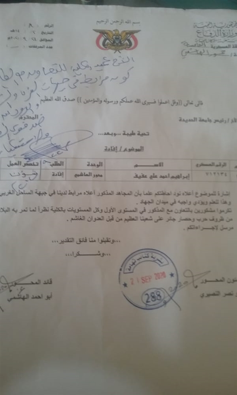 مليشيا الحوثي تأمر جامعة الحديدة بمنح شهادات لعناصر حوثية في الجبهات