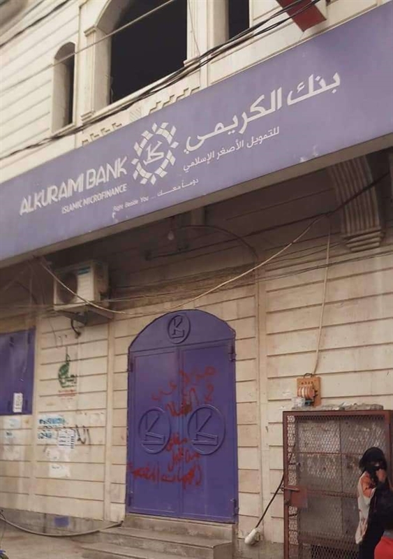 مليشيا الحوثي تغلق المراكز الرئيسية لبنك الكريمي