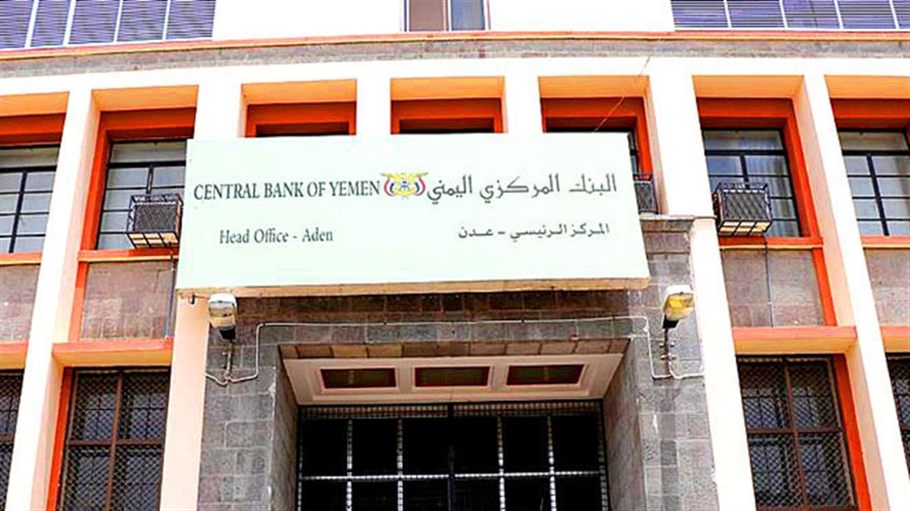 عدن: البنك المركزي يوجه بإيقاف شبكات الحوالات المالية المحلية