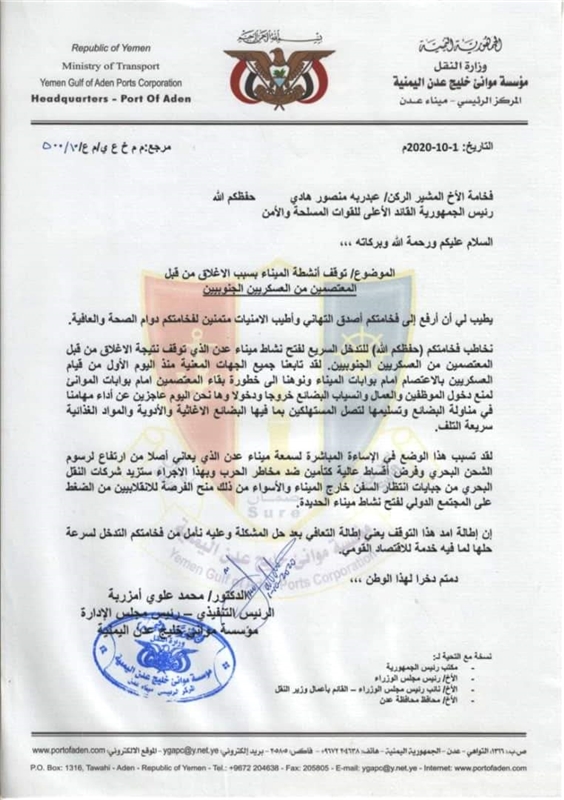 إدارة موانئ عدن: إغلاق موانئ عدن يفتح الباب لموانئ الحديدة وتمويل الحوثيين