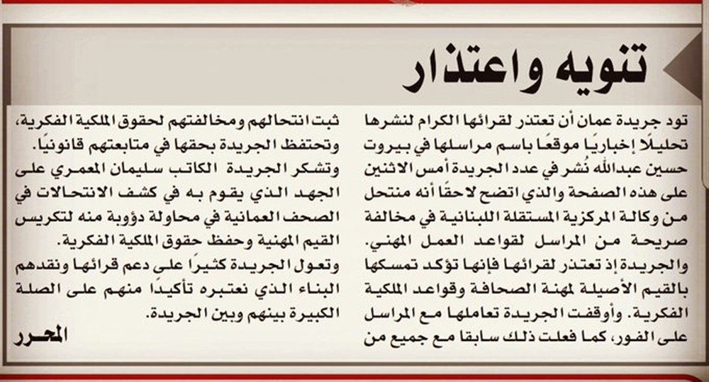 صحيفة عمانية تفصل مراسلها بعد أن انتحل مقال غيره وكشفه متابع للصحيفة