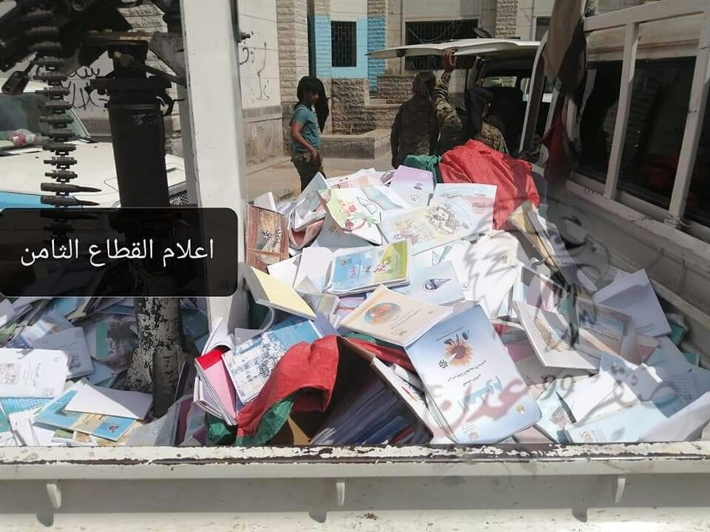 الحزام الأمني: صادرنا كتبا تروج للمنهج الحوثي