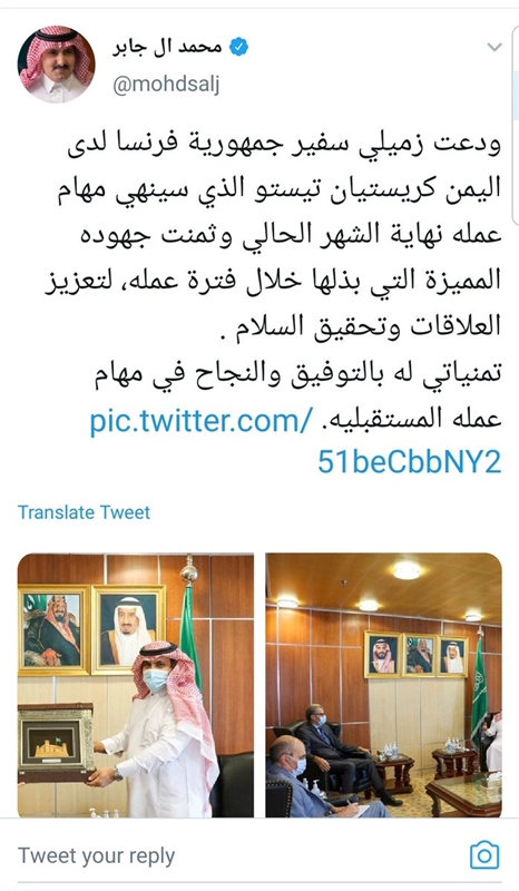غضب يجتاح وسائل التواصل بعد توديع السفير السعودي آل جابر للسفير الفرنسي لدى اليمن