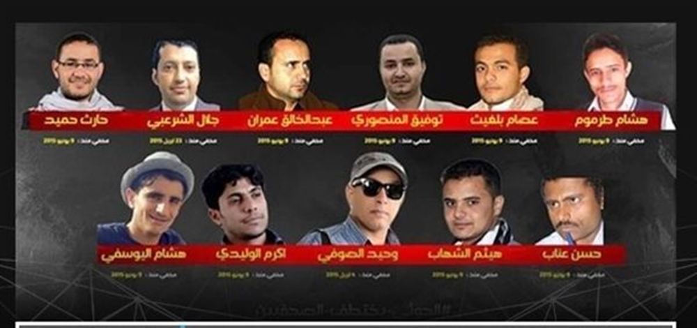 الاتحاد الدولي للصحفيين يجدد دعوته لإسقاط أحكام الاعدام الحوثية بحق الصحفيين