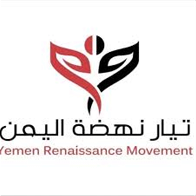 تيار " نهضة يمن" : ثورتي 26 سبتمبر و14 أكتوبر فعل نضالي واحد، لإرادة شعبية واحدة