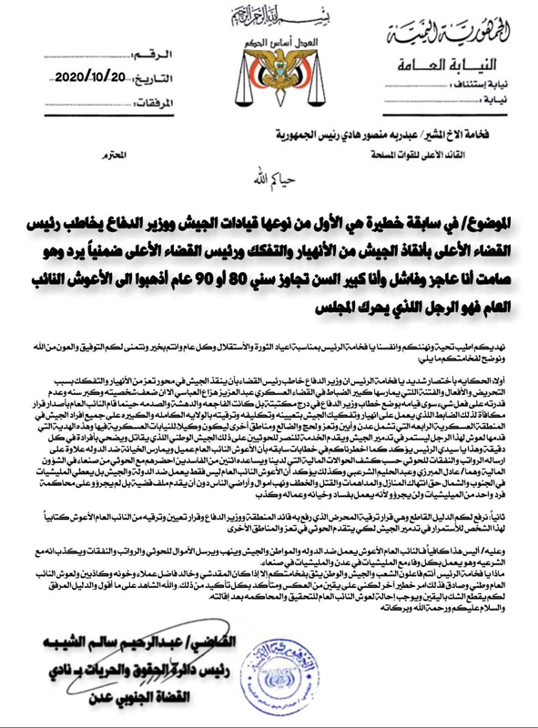 اتهامات للنائب العام علي الأعوش بتعيين قضاة عسكريين حوثيين في مؤسسة الجيش