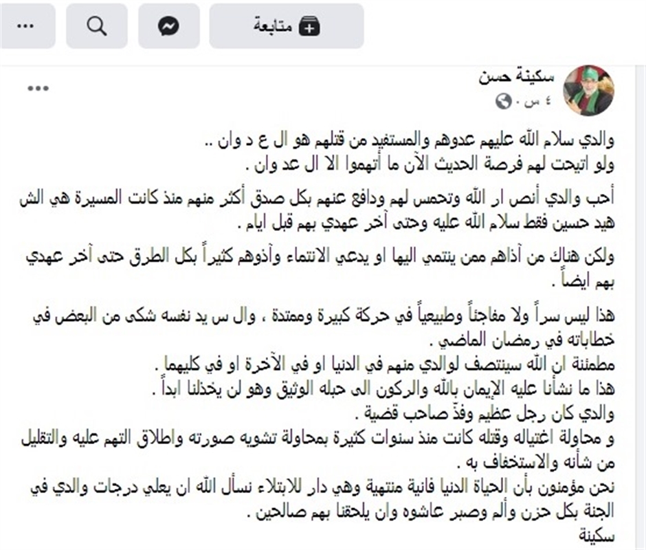 ابنة حسن زيد تكذب داخلية الحوثي وتتهم قيادات حوثية بقتل والدها