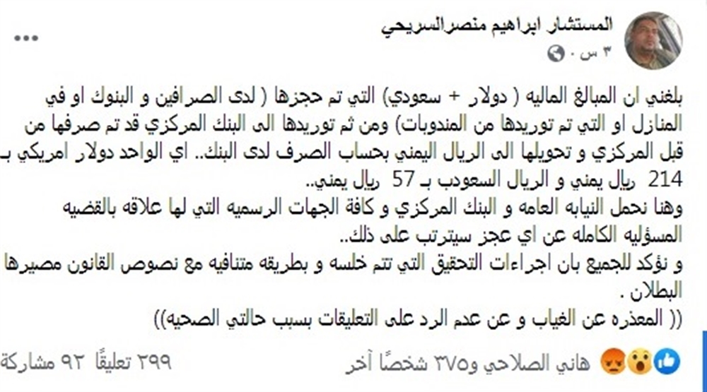 في ظل اتهامات لبلقيس الحداد بالتنصل عن التزاماتها.. محامي بلقيس يدعي أن الحوثي نهب 75% من أموال المساهمين المحتجزة