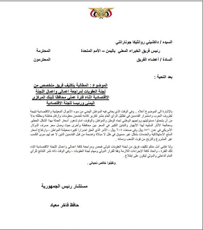 حافظ معياد يتوجه إلى لجنة دولية غير مختصة للتحقيق معه في فساد أثناء عمله في البنك المركزي
