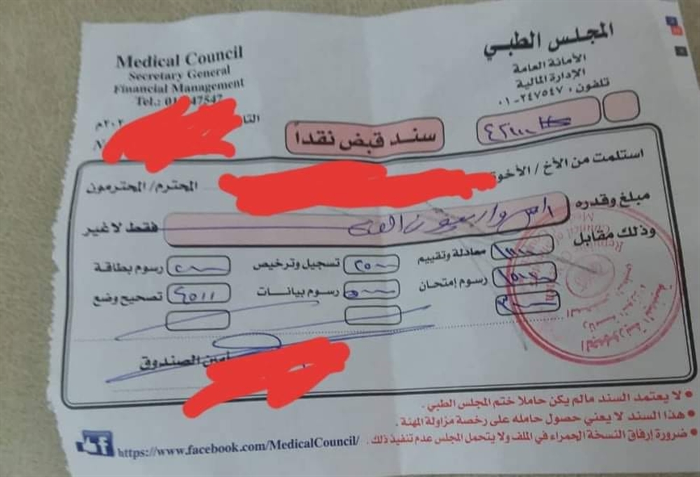 مجلس طبي حوثي يفرض جبايات باهظة على الأطباء والعاملين بالمجالات الطبية في محافظة إب
