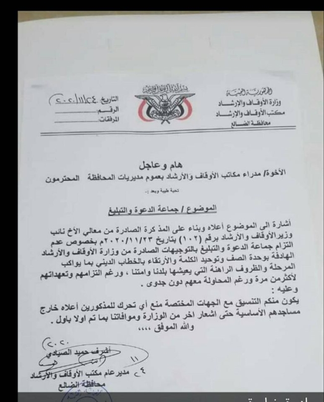 مليشيا الحوثي تبدأ حظر نشاط الدعوة والتبليغ