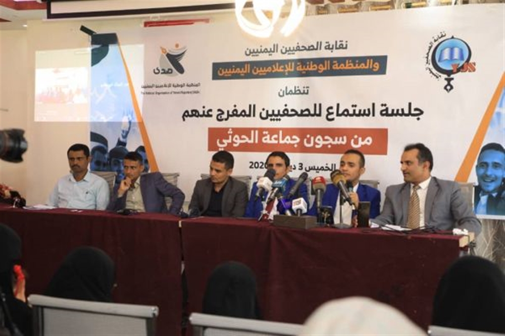 مارب.. جلسة استماع للصحفيين المفرج عنهم من سجون الحوثي
