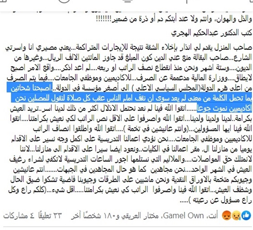 أستاذ جامعي بجامعة صنعاء: أصبحنا "شحاتين" وهم يعيشون في "تخمة"