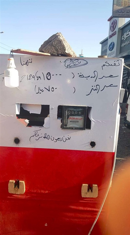 مليشيا الحوثي ترفع أسعار الوقود في صنعاء
