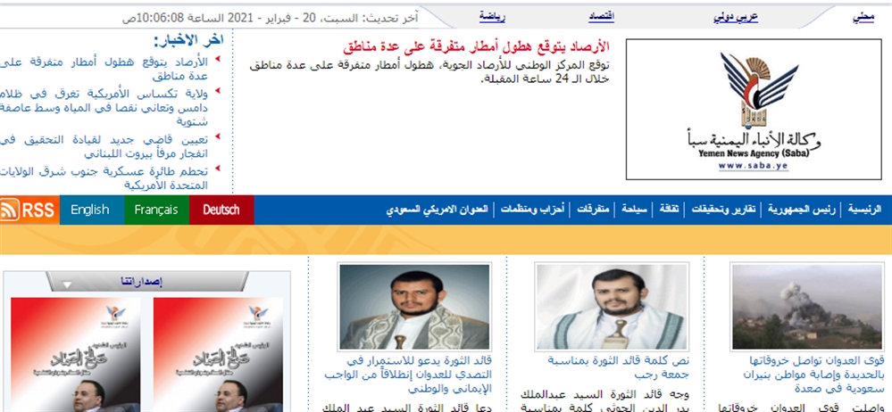 وكالة سبأ الحوثية تتجاهل خبر مقتل علي أبو نشطان في صنعاء وخبر الطقس أول أخبارها