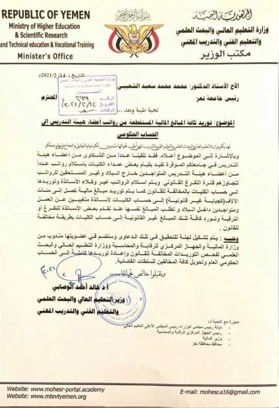 (وثيقة).. وزارة التعليم العالي توجه بتشكيل لجنة تحقيق في شبه فساد بجامعة تعز