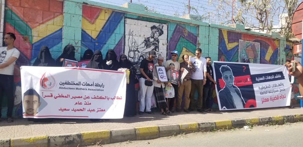 تعز.. وقفة احتجاجية تطالب بالكشف عن مصير مختطف في مناطق الحوثي
