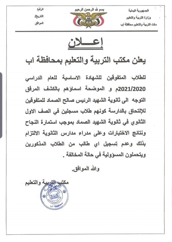 إب.. الحوثيون يجبرون الطلاب المتفوقين على التسجيل في مدرسة تحمل اسم "الصماد".. ما القصة؟