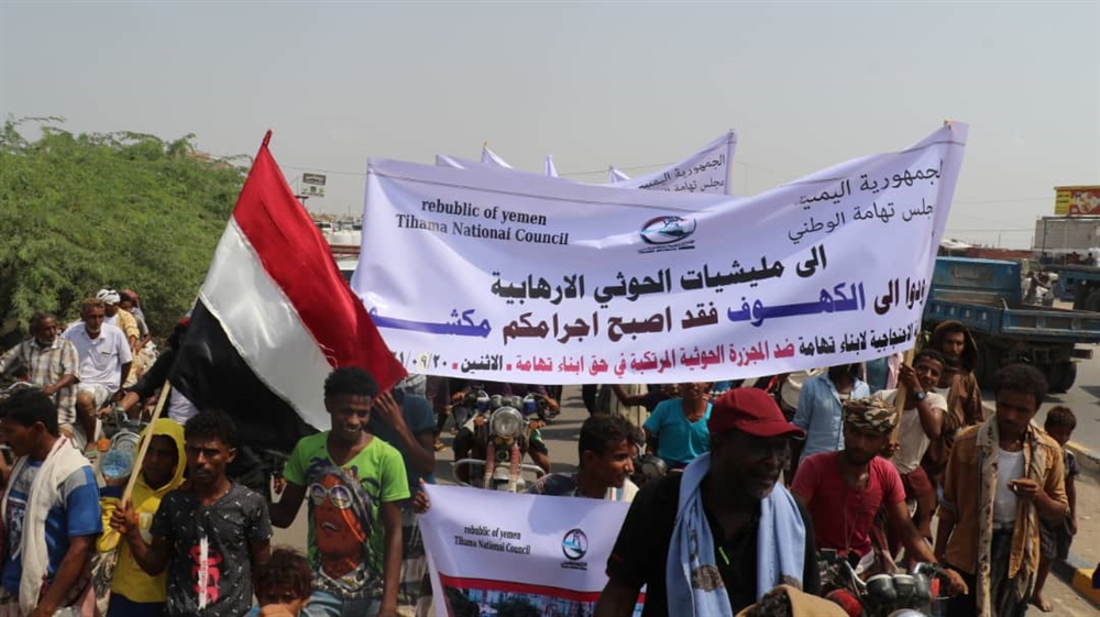 الحديدة .. مسيرة غاضبة  تندد بإعدام الحوثيين 9 مواطنين في صنعاء