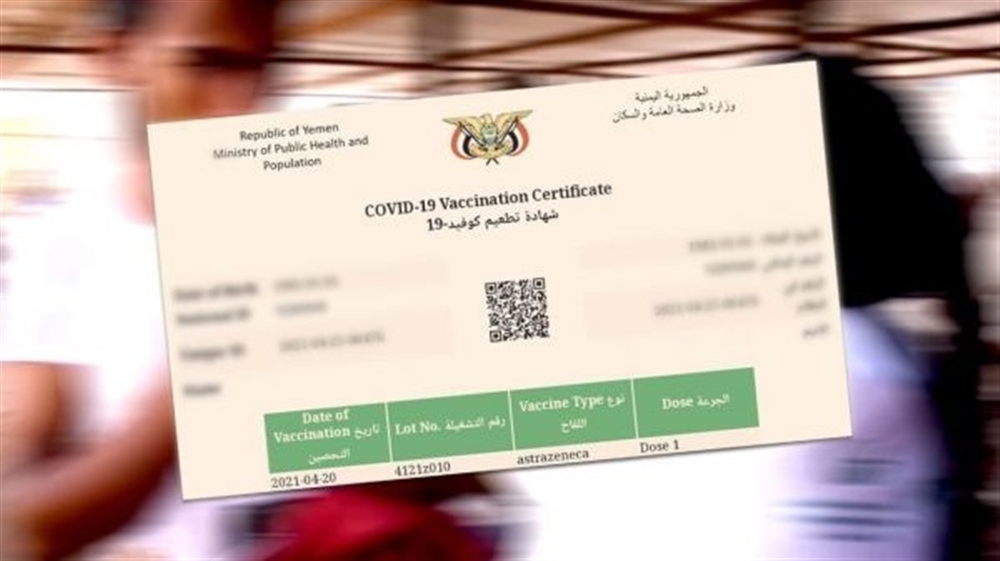 وزارة الصحة تقول إنها ضبطت شهادات مزورة للقاح كورونا